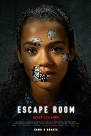 Escape Room: Играй или умри [Escape Room]