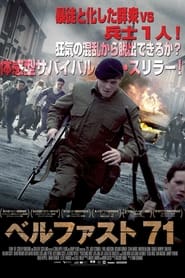 ベルファスト71 (2014)