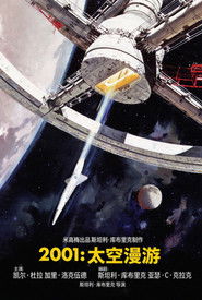 2001太空漫游