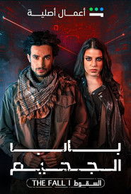 باب الجحيم (2021)