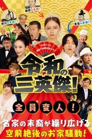 Three Way Battle of Japanese New Era (2024)