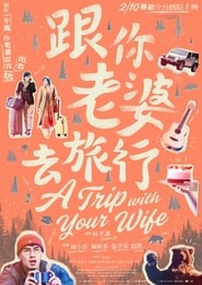 Poster A Trip with Your Wife 2021