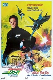 ไฟร์ฟอกซ์ (1982)