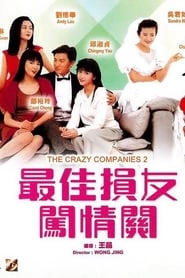 The Crazy Companies 2 (1988)