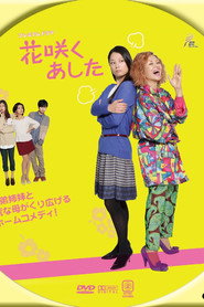 Tomorrow Which Flower Blooms (2014)