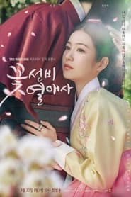 Voir 꽃선비 열애사 en streaming VF sur StreamizSeries.com | Serie streaming