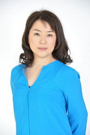 松熊つる松 as 横山貴子