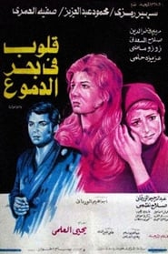 Poster قلوب في بحر الدموع