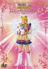 Poster Sailor Moon - Mugen Gakuen - Mistress Labyrinth (Kaiteiban)