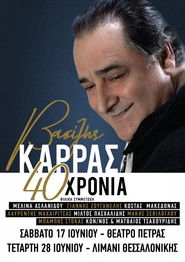 Image de Βασίλης Καρράς - 40 Χρόνια - Θέατρο Πέτρας