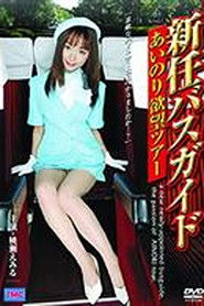 New Bus Guide: Love Ride Desire Tour