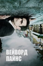 Вейворд Пайнс постер