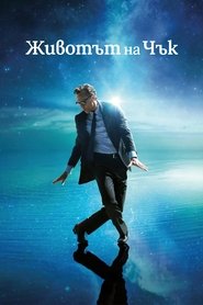 Животът на Чък (2025)