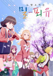 노랫소리는 밀푀유