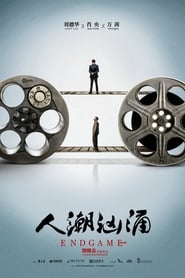 watch 人潮汹涌 now