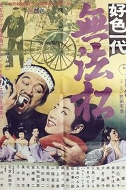 Poster Kōshoku-Ichidai Muhōmatsu 1969
