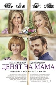 Денят на мама [Mother's Day]