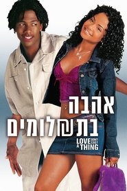 אהבה בתשלומים / Love Don't Cost a Thing לצפייה ישירה