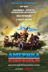 Америка: Кінофільм постер