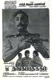 Thanga Padhakkam (1974)