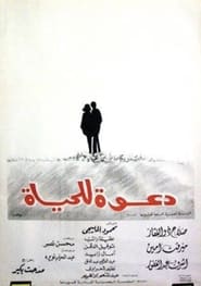 Poster دعوة للحياة