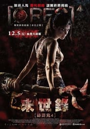 死亡录像4：启示录 (2014)