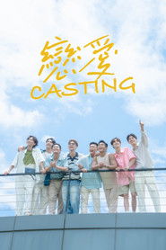 戀愛Casting (2025)