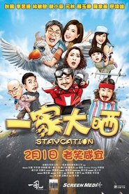 一家大晒) 一家大晒 (2018)