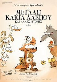 Η Μεγάλη Κακιά Αλεπού Και Άλλες Ιστορίες (2017)