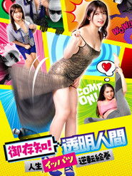 You know it! The Invisible Man: A Life-Changing Tale of Reversal (2025)