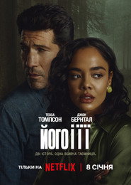 Його і її / HIS & HERS (2026) TMDB poster