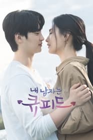 Voir 내 남자는 큐피드 en streaming VF sur StreamizSeries.com | Serie streaming