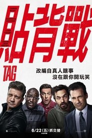 抓人游戏 (2018)