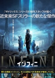 INFINI／インフィニ 2015 動画 吹き替え