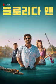 플로리다 맨 (2023)