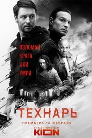 Технарь Episode Rating Graph poster