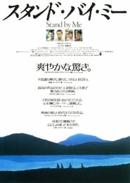 スタンド・バイ・ミー 1986 ブルーレイ 日本語