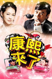 Poster Kangxi Coming - Season 10 Episode 236 : Episode 236 2017