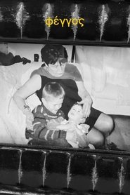 Poster for φέγγος