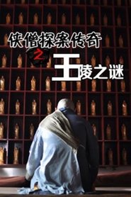 Poster Of Monks and Masters: Mystery of the Tomb 2015