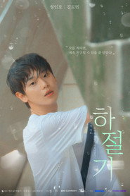 Summertime постер