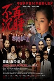 Poster 不再沉睡