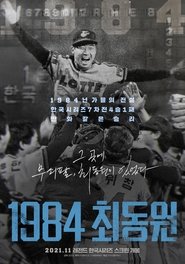 1984, Choi Dong-won streaming