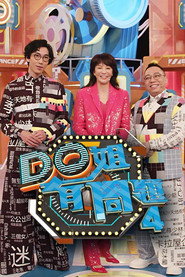 Do Did Eat poster