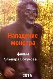 Attack of Monster постер