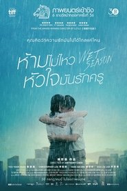 ห้ามไม่ไหว หัวใจมันรักครู (2019)