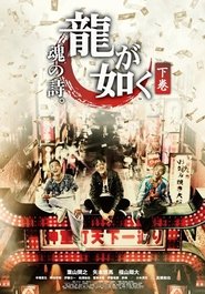 Poster Like a Dragon Poem of Soul 2016