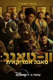 וו-טאנג: סאגה אמריקאית