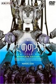 Poster Open Your Mind 2005