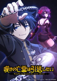 Nageki no Bourei 2 Temporada